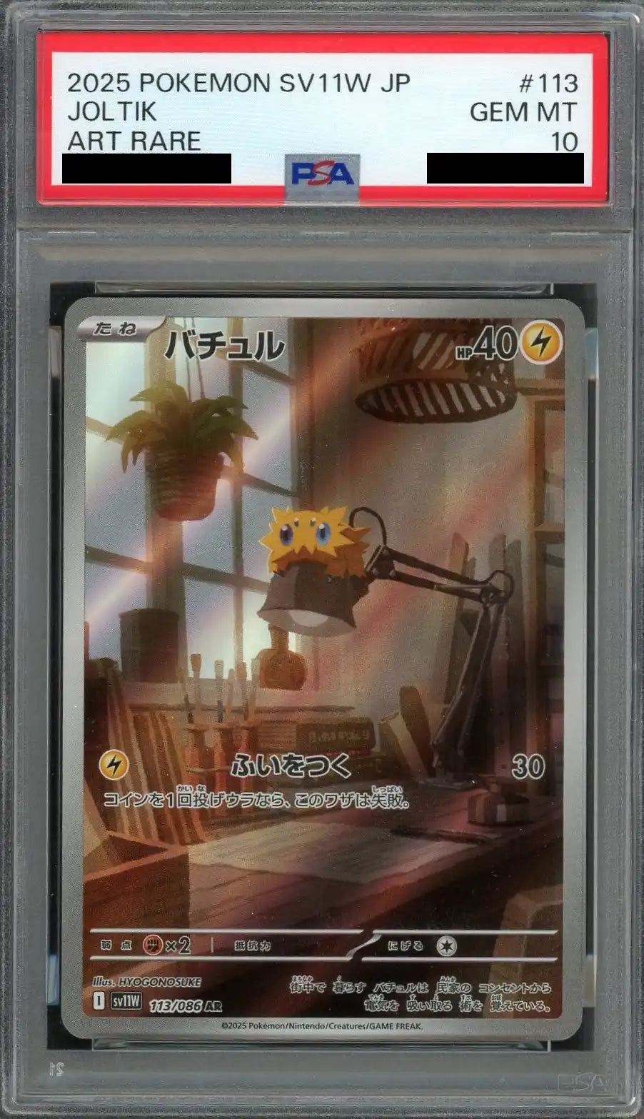 【PSA10】バチュル(AR){雷}〈113/086〉[SV11W]