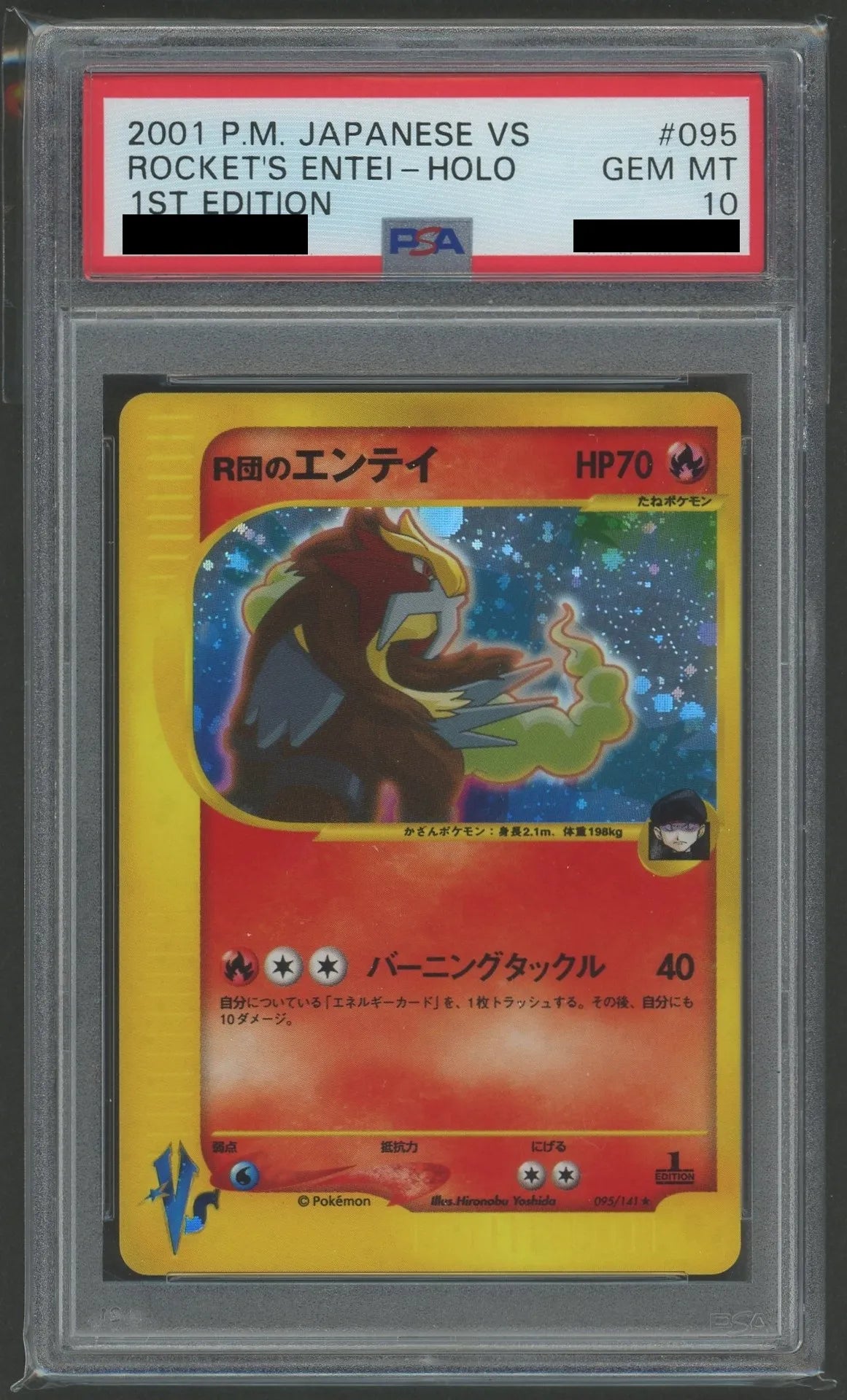 【PSA10】R団のエンテイ(R){炎}〈095/141〉[VS]*1ED