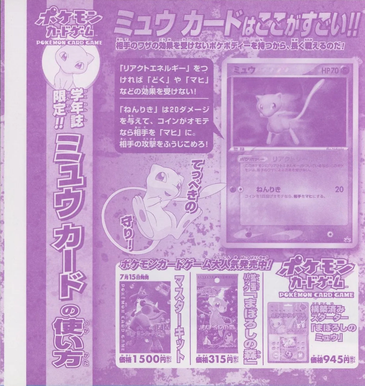 ミュウ P [PCG-P 091](プロモーションカード「小学館 小学一年生