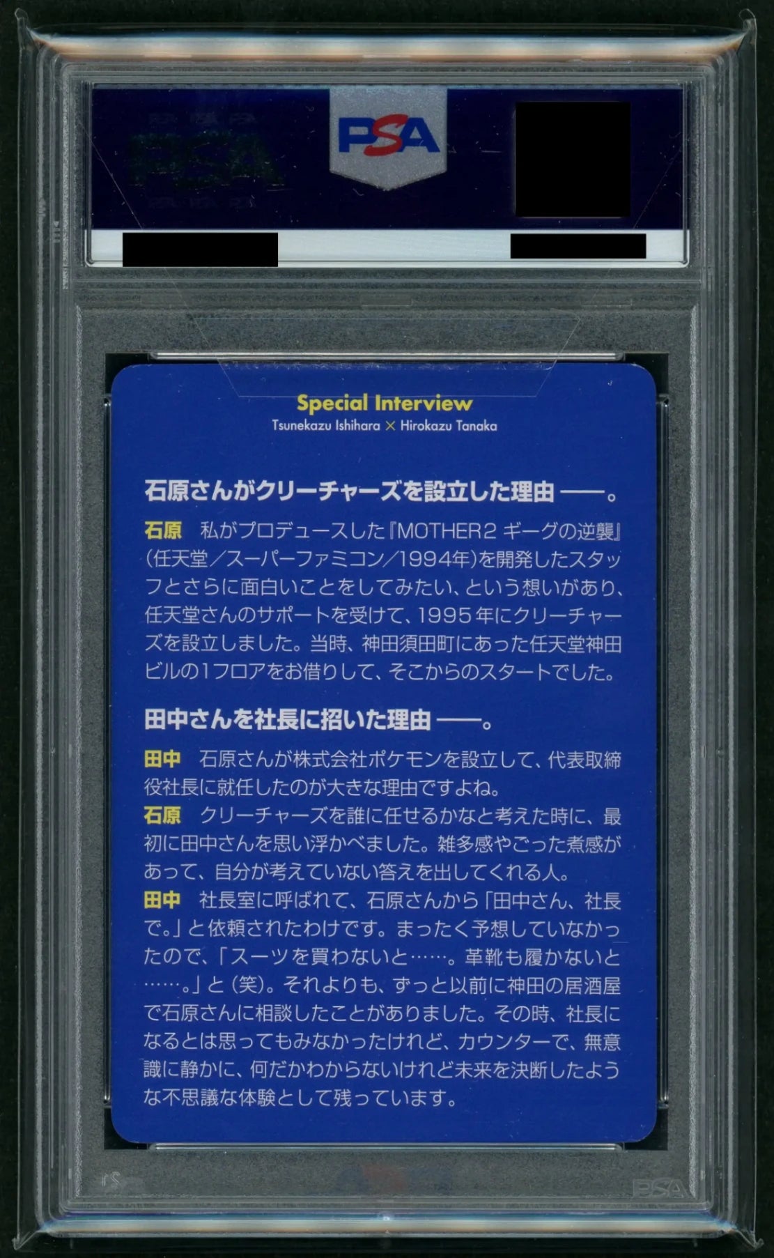 【委託商品】【PSA9】ポケモンいれかえ(クリーチャーズデッキ)#c057