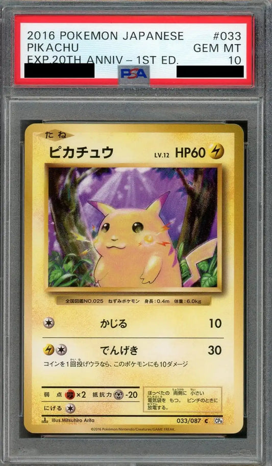 【PSA10】ピカチュウ(C){雷}〈033/087〉[CP6]