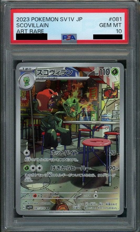 【PSA10】スコヴィラン(AR){草}〈081/078〉[SV1V]
