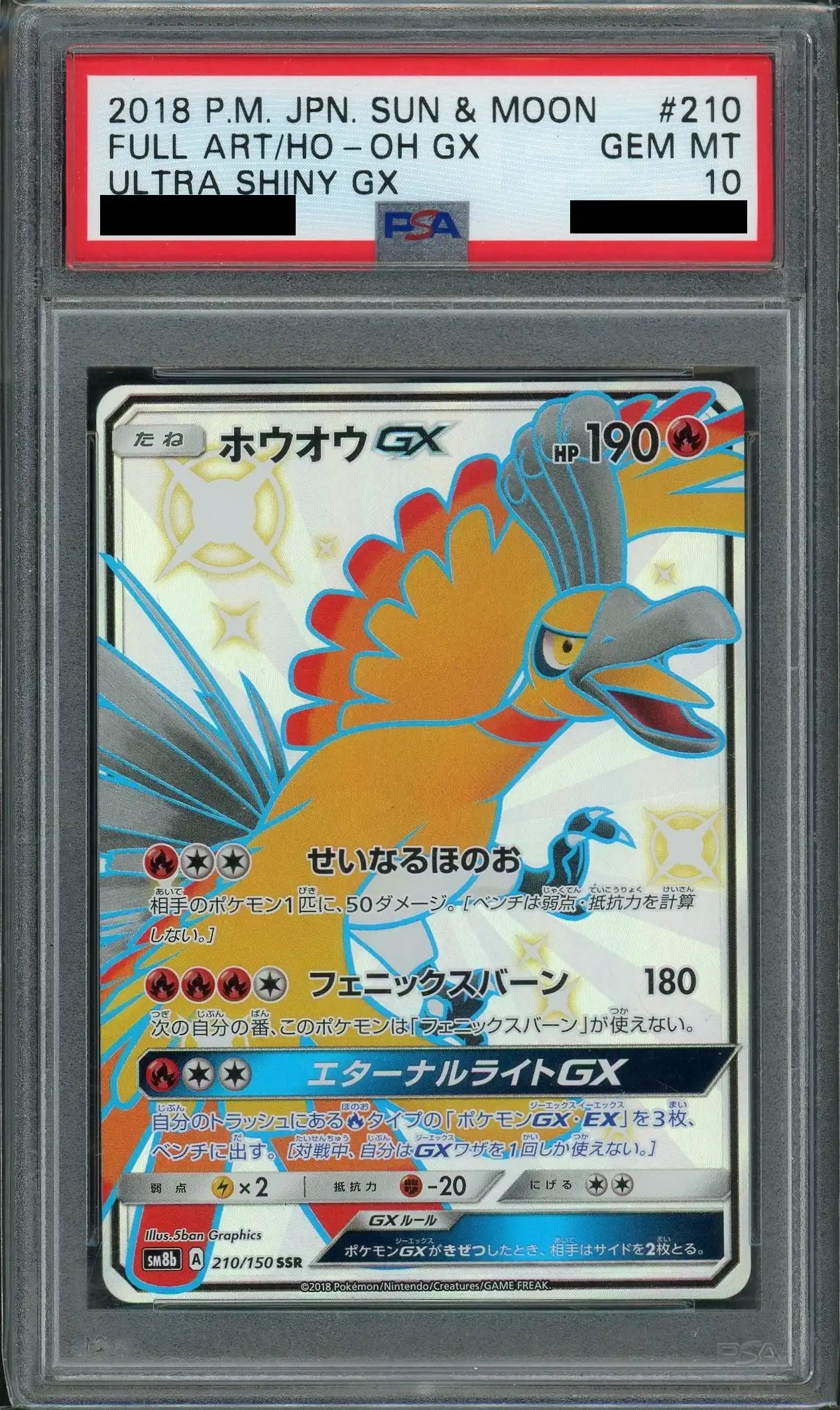 【PSA10】ホウオウGX(SSR){炎}〈210/150〉[SM8b]