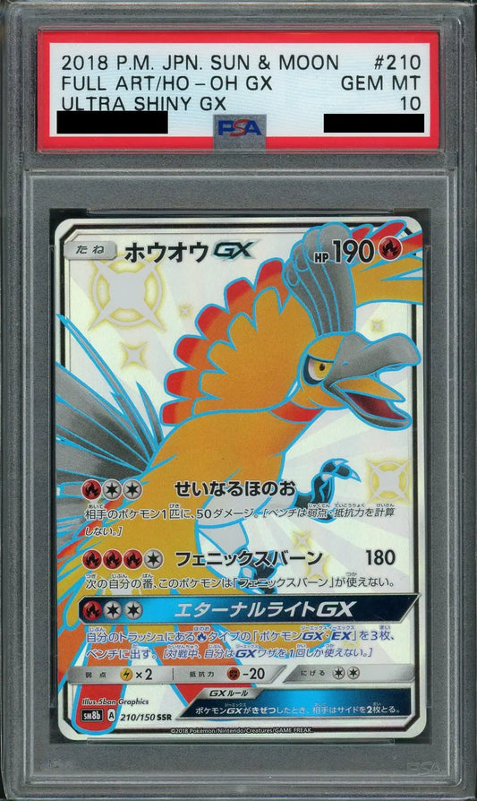 【PSA10】ホウオウGX(SSR){炎}〈210/150〉[SM8b]