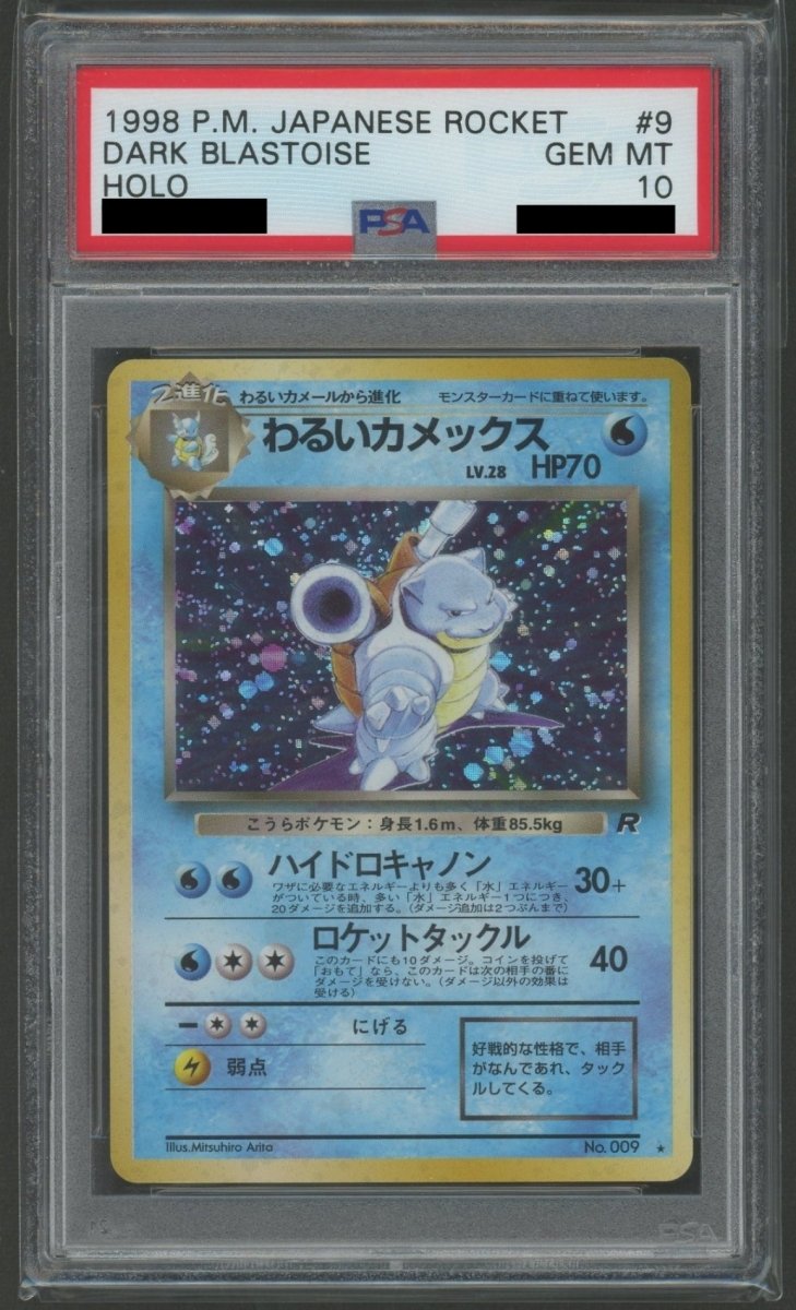 拡張パック第4弾「ロケット団」 PSA10 キラカード17種コンプセット2169 - 晴れる屋2