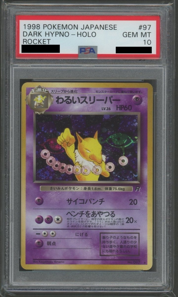 拡張パック第4弾「ロケット団」 PSA10 キラカード17種コンプセット2169 - 晴れる屋2
