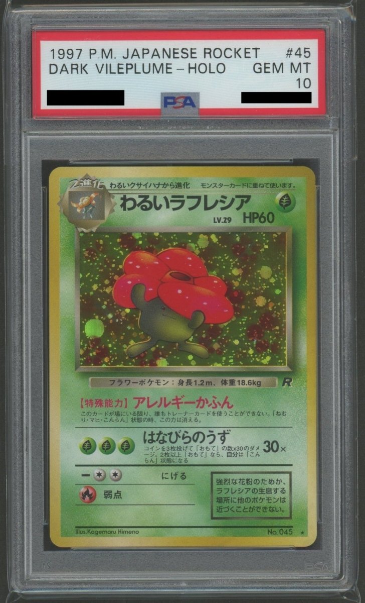 拡張パック第4弾「ロケット団」 PSA10 キラカード17種コンプセット2169 - 晴れる屋2