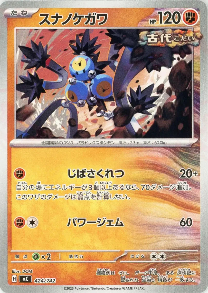 スナノケガワ(-){闘}〈424/742〉[MC] - 晴れる屋2