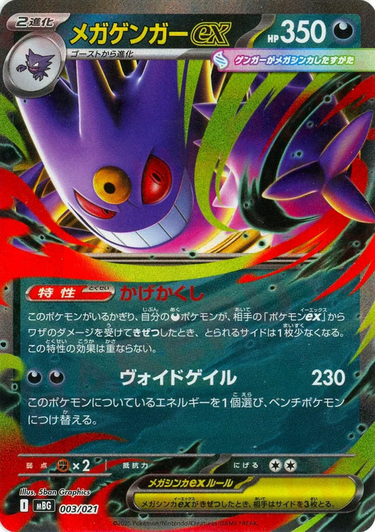 美品】スターターセット MEGA ゴーストAR /8枚セット(022/021 美品】スターターセット MEGA ゴーストAR /8枚セット(022/021