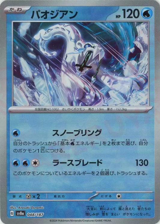 ハイクラスパック「テラスタルフェスex」マスターボールミラー