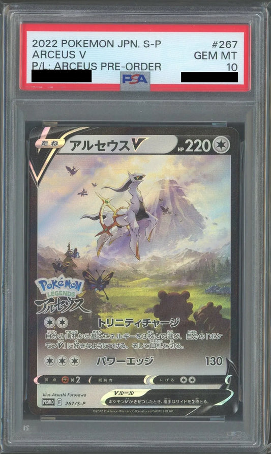 【PSA10】アルセウスV(PROMO){無}〈267/S-P〉[S-P]
