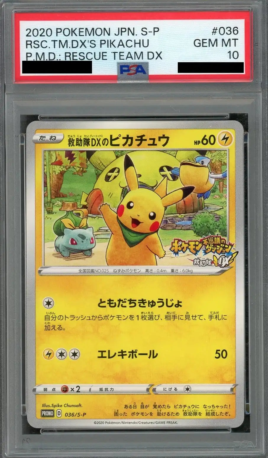 【PSA10】救助隊DXのピカチュウ(PROMO){雷}〈036/S-P〉[S-P]