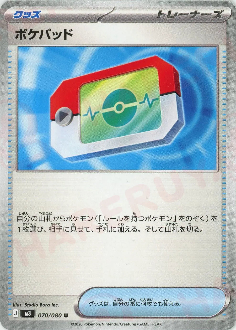 Poké Pad (U) {Item}〈070/080〉[M3]