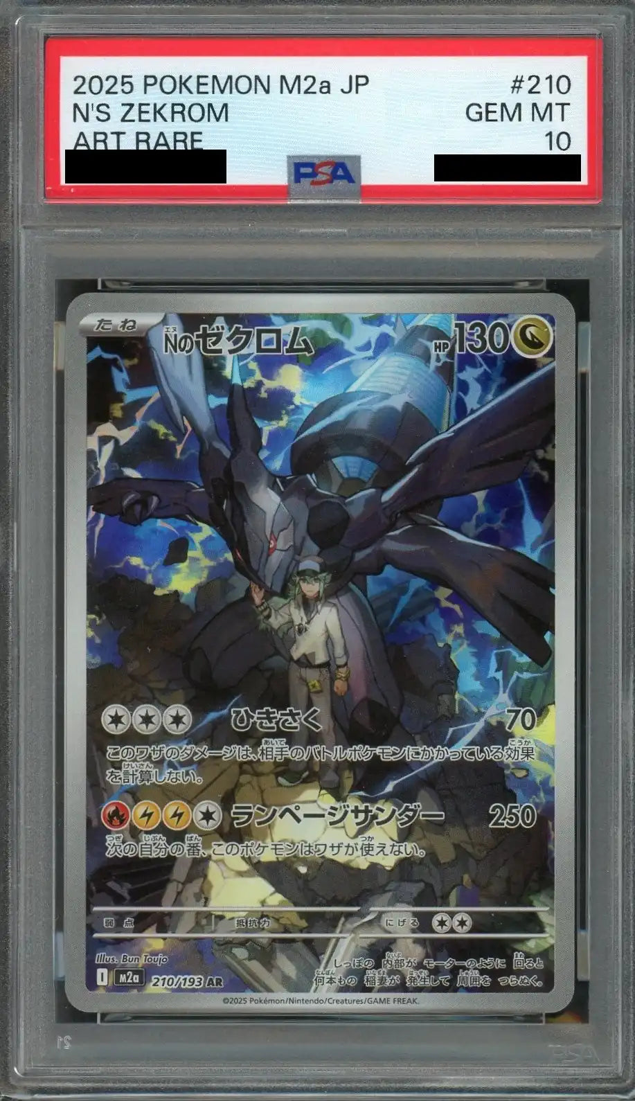 Nのゼクロム　AR PSA10 PSA10】Nのゼクロム(AR){ドラゴン}〈210/193〉[M2a] – 晴れる屋2