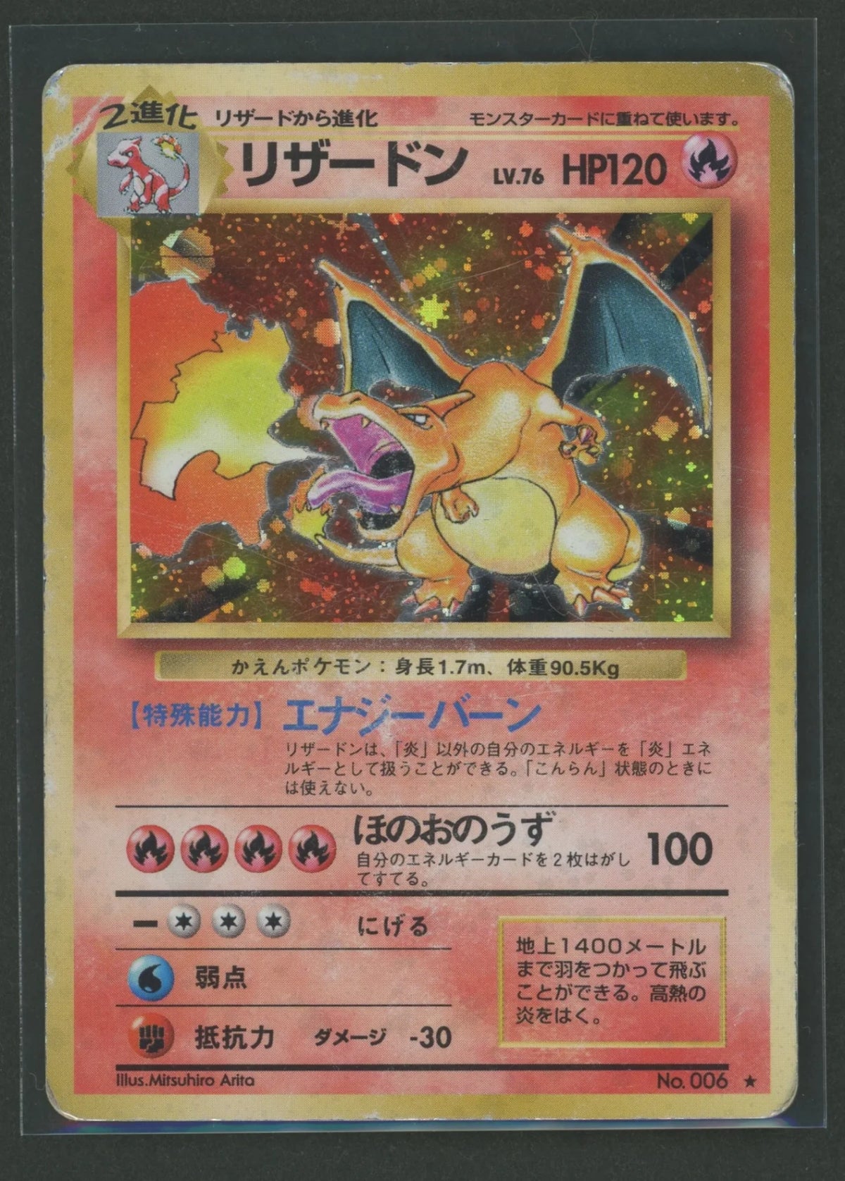 【Condition D】Charizard(R){R}〈-〉[OP1]#2513