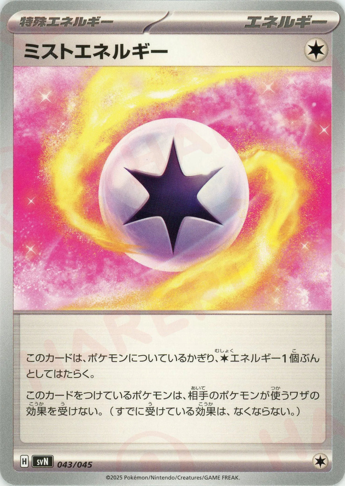 ミストエネルギー