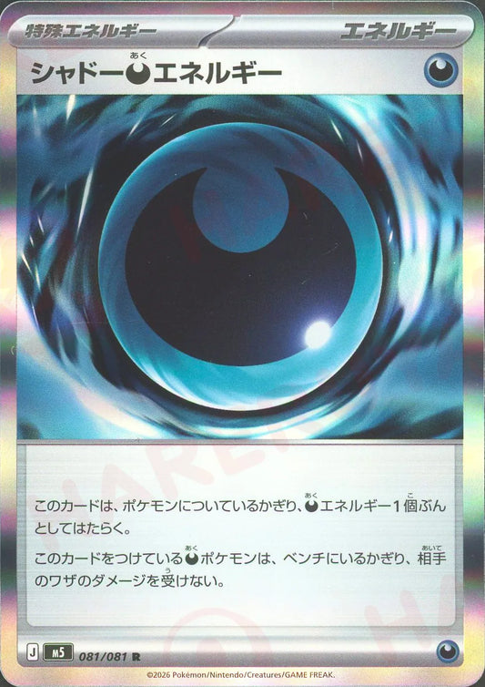 Shadow Evil Energy (R){Energy}〈081/081〉[M5]
