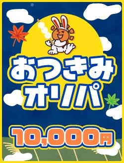 【ハレツーオリパ】おつきみオリパ 1万円