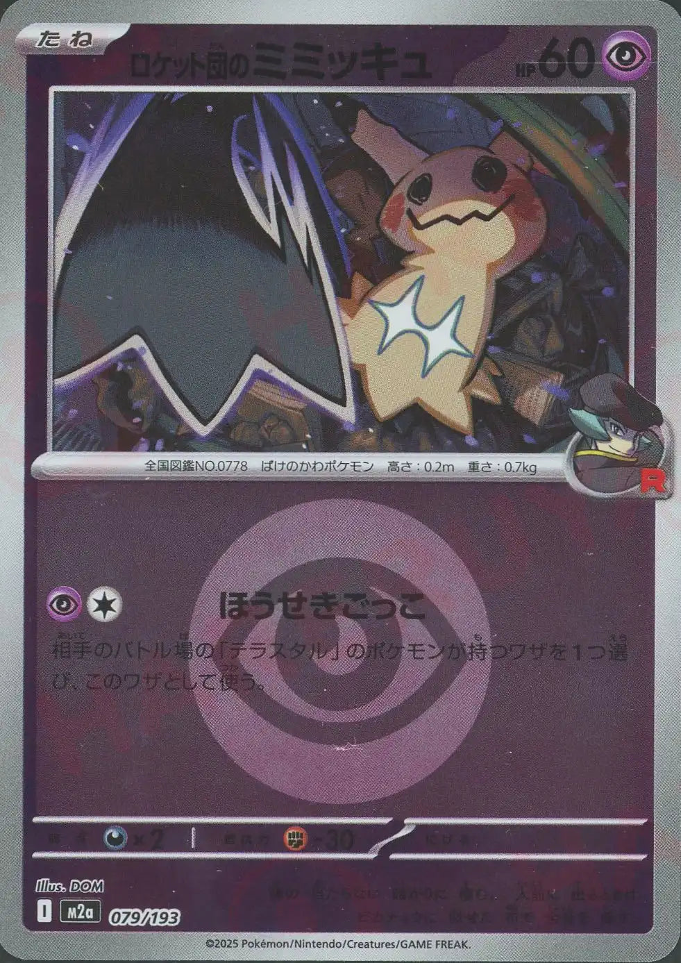 ミミッキュ 61DaqFqqALL._AC_UF350,