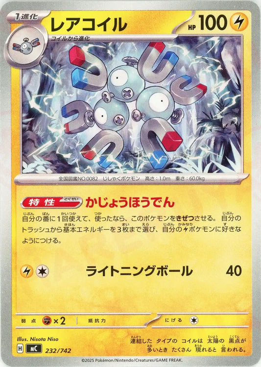 レアコイル(-){雷}〈232/742〉[MC]
