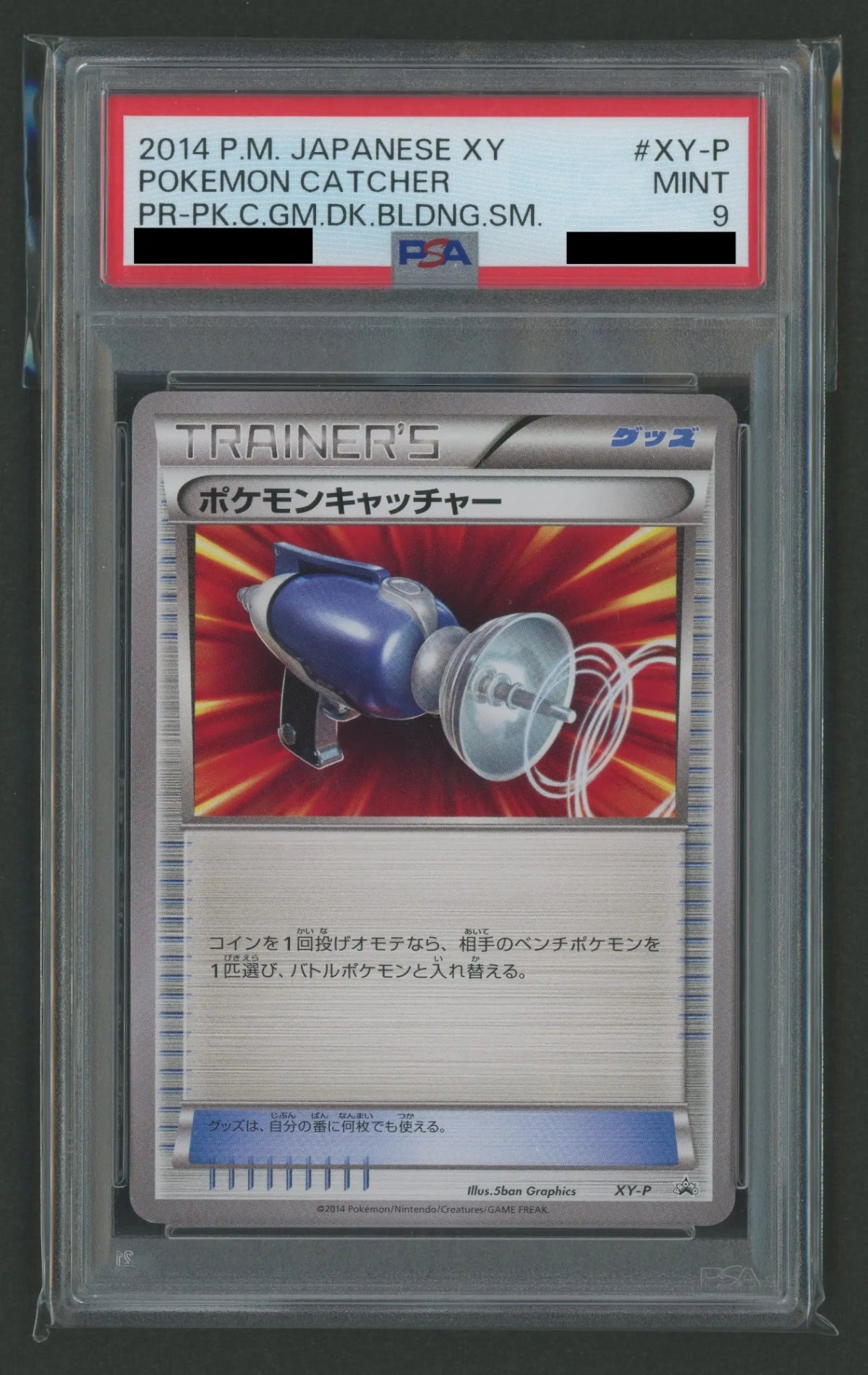 【PSA】デッキ構築ゼミ プロモ5種セット#2453