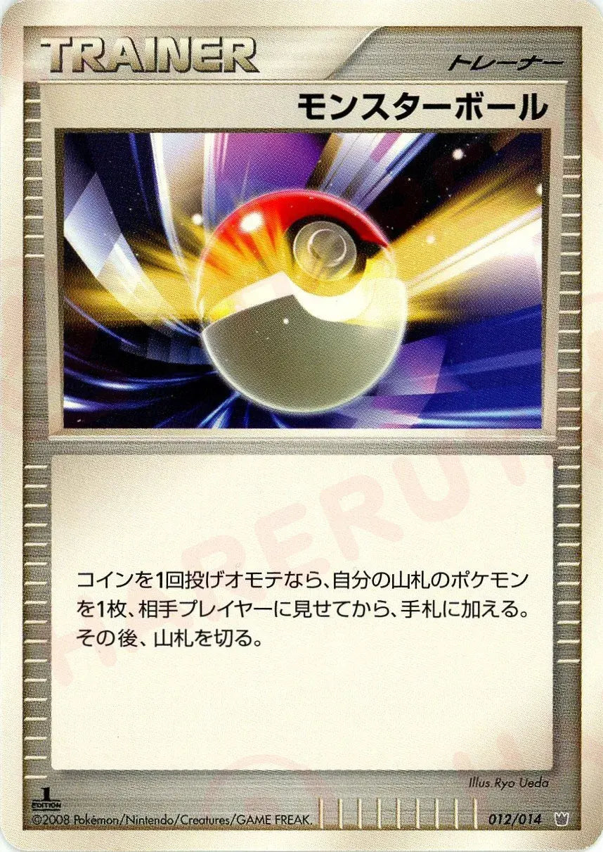 モンスターボール:レアリティなし(D){グッズ}〈012/014〉[DP6S-D]