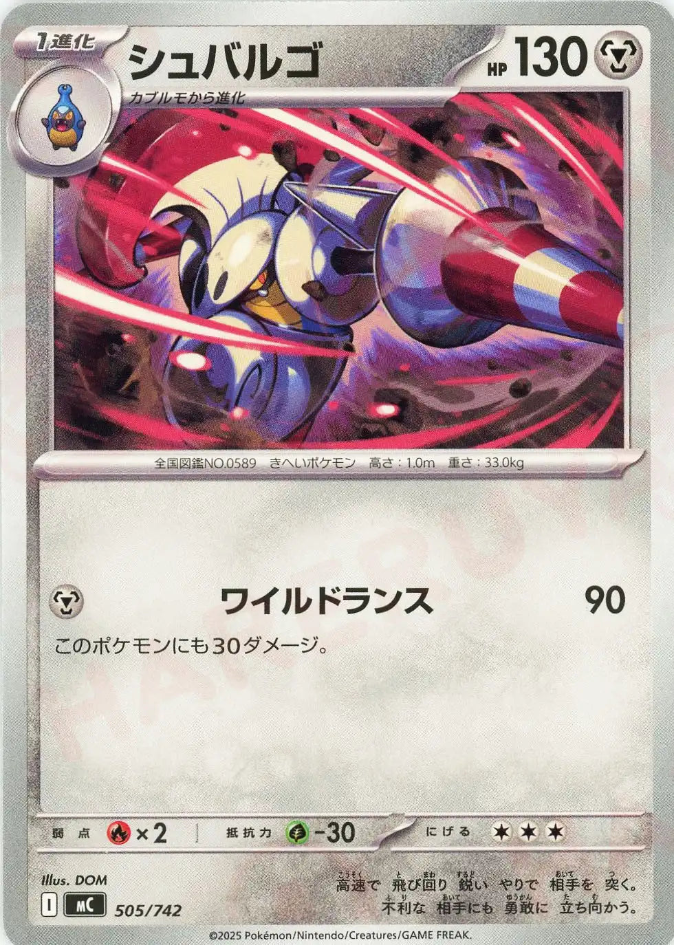 シュバルゴ(-){鋼}〈505/742〉[MC]