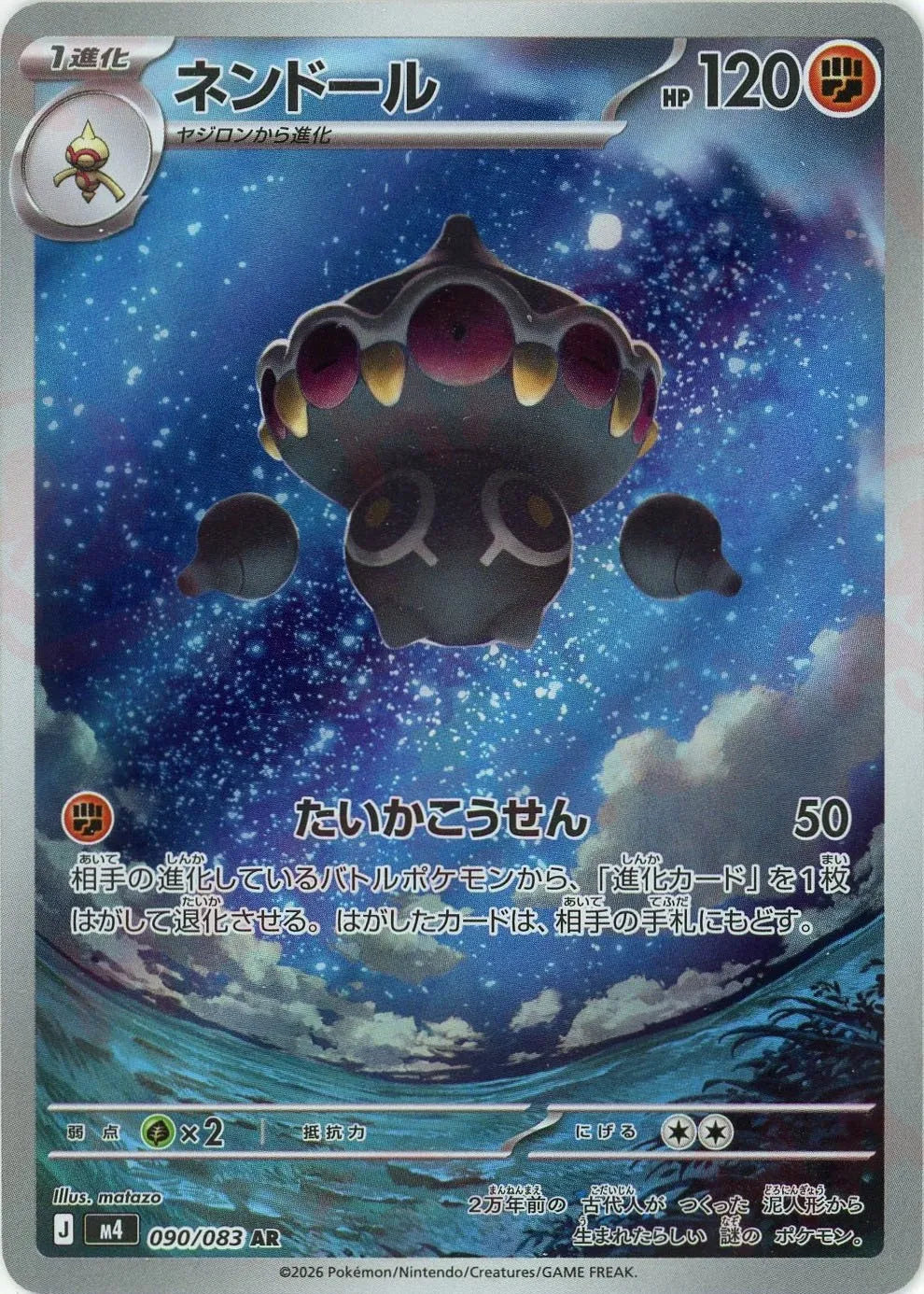 Claydol(AR){F}〈090/083〉[M4]