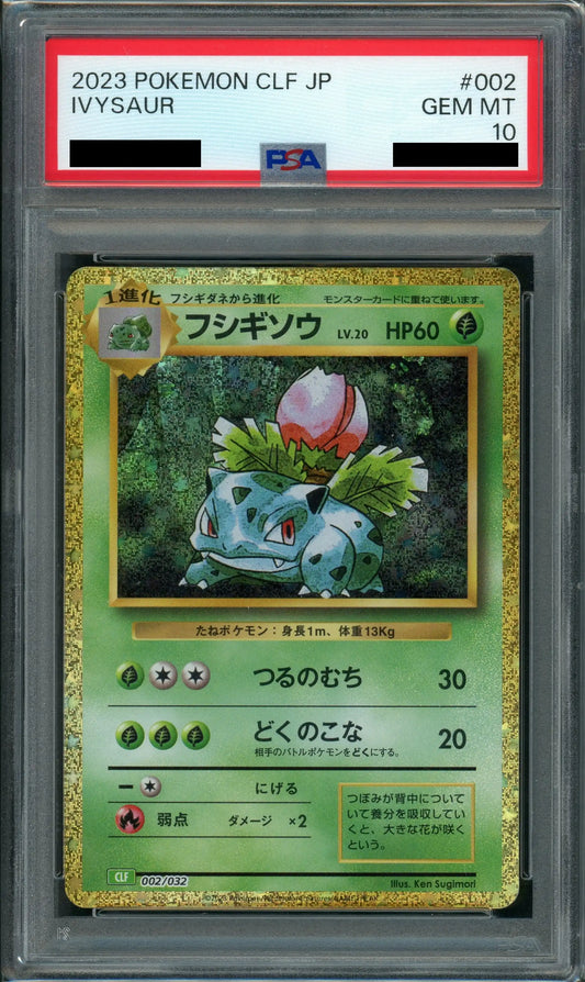 【PSA10】フシギソウ(D){草}〈002/032〉[CLF]