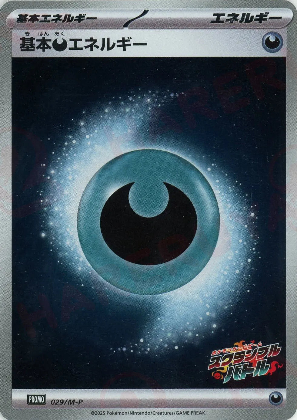 基本悪エネルギー(PROMO){エネルギー}〈029/M-P〉[M-P]