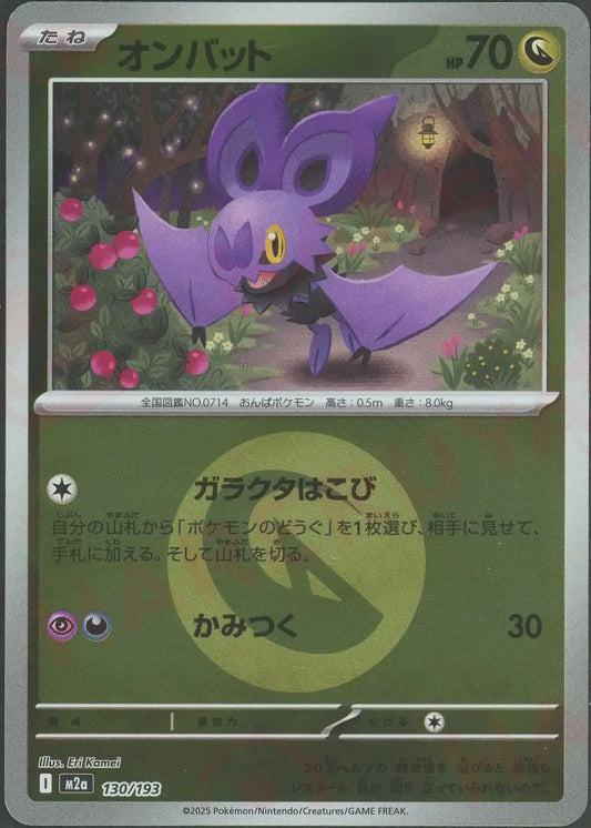 オンバット:エネルギーミラー(-){ドラゴン}〈130/193〉[M2a-EM]