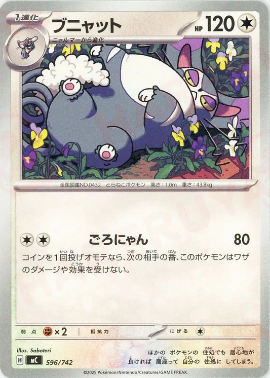 ブニャット(-){無}〈596/742〉[MC]