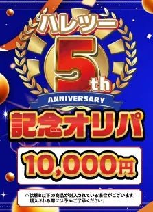 【ハレツーオリパ】5周年オリパ 1万円Ver. ｜ポケカ販売‧買取｜ 晴れる屋2