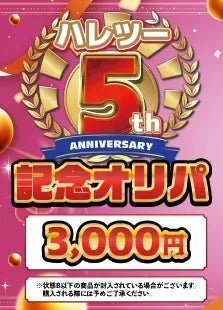 【ハレツーオリパ】5周年オリパ 3,000円Ver. ｜ポケカ販売‧買取｜ 晴れる屋2