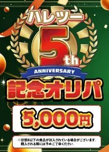 【ハレツーオリパ】5周年オリパ 5,000円Ver. ｜ポケカ販売‧買取｜ 晴れる屋2
