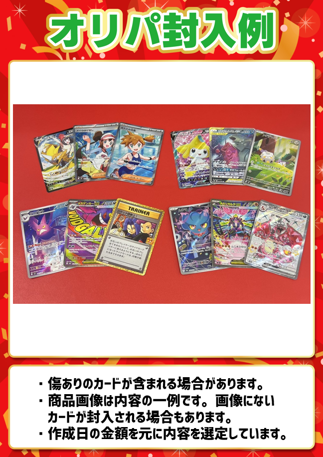 【ハレツーオリパ】福オリパ 5,000円ver. ｜ポケカ販売‧買取｜ 晴れる屋2