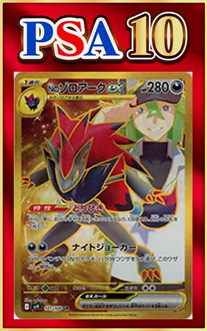 [PSA10] N's Zoroark ex (UR) {D} (131/100) [SV9]
