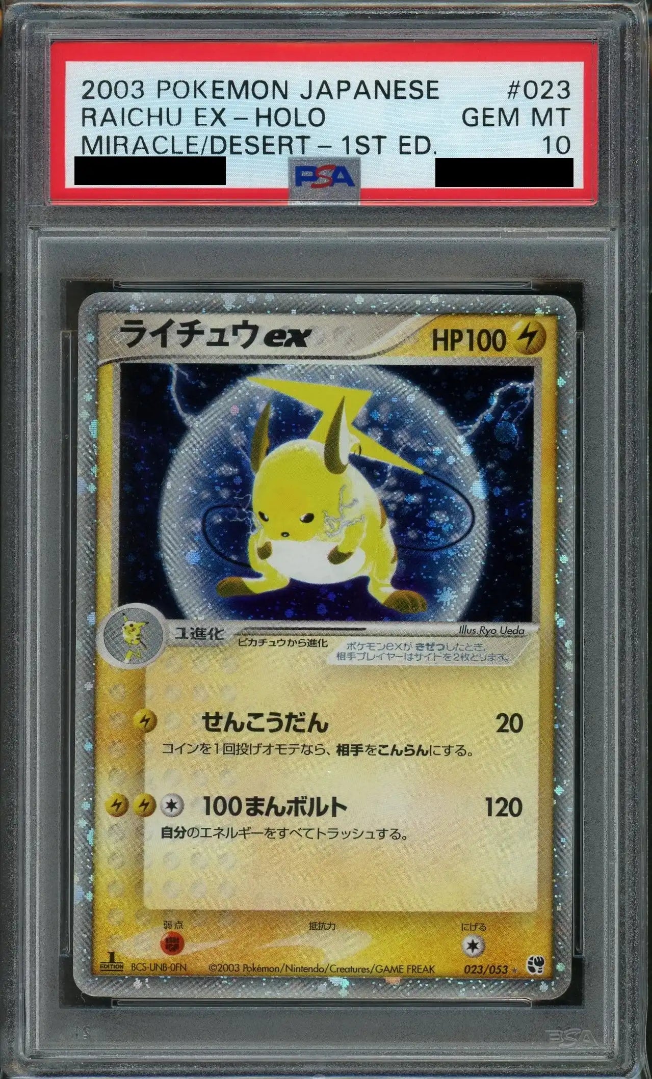 【PSA10】ライチュウex(☆){雷}〈023/053〉[AD2]*1ED