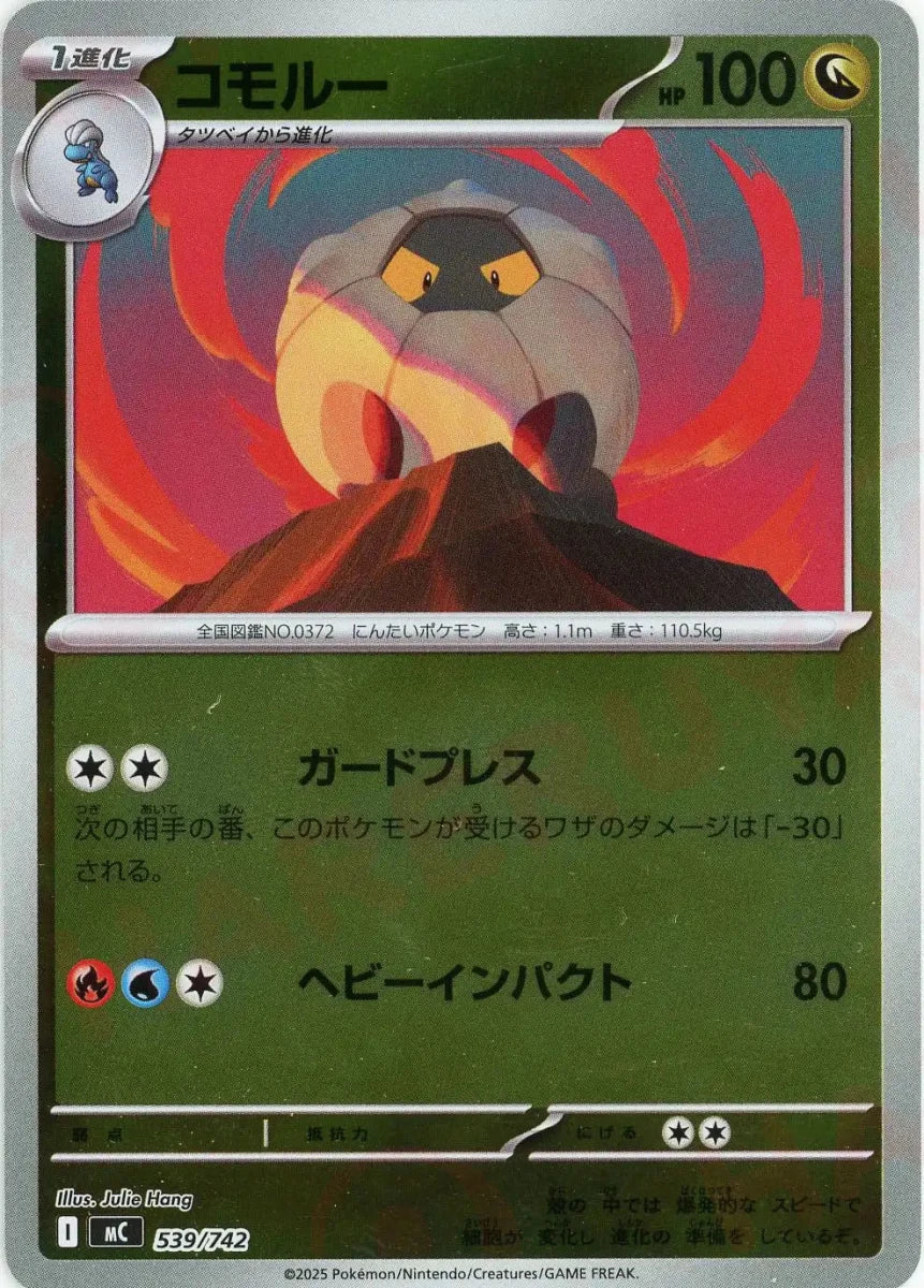 コモルー:ミラー(-){ドラゴン}〈539/742〉[MC-M] - 晴れる屋2
