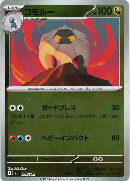 コモルー:ミラー(-){ドラゴン}〈539/742〉[MC-M] - 晴れる屋2