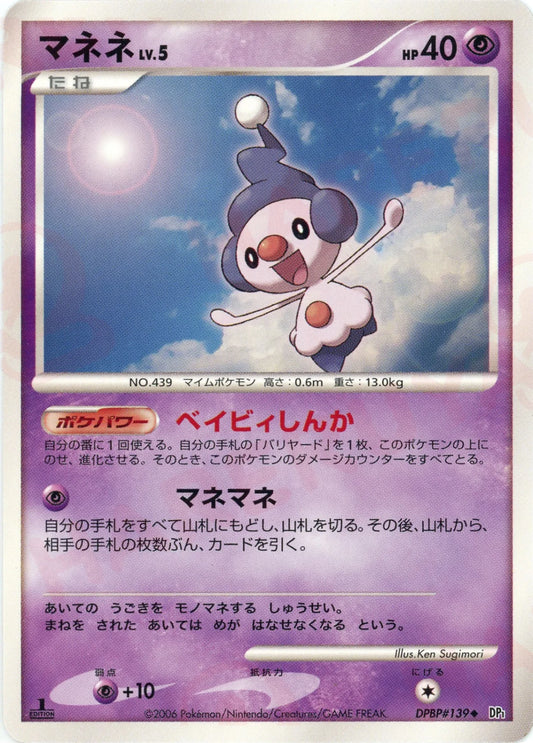 マネネ(U){超}〈DPBP#139〉[DP1]
