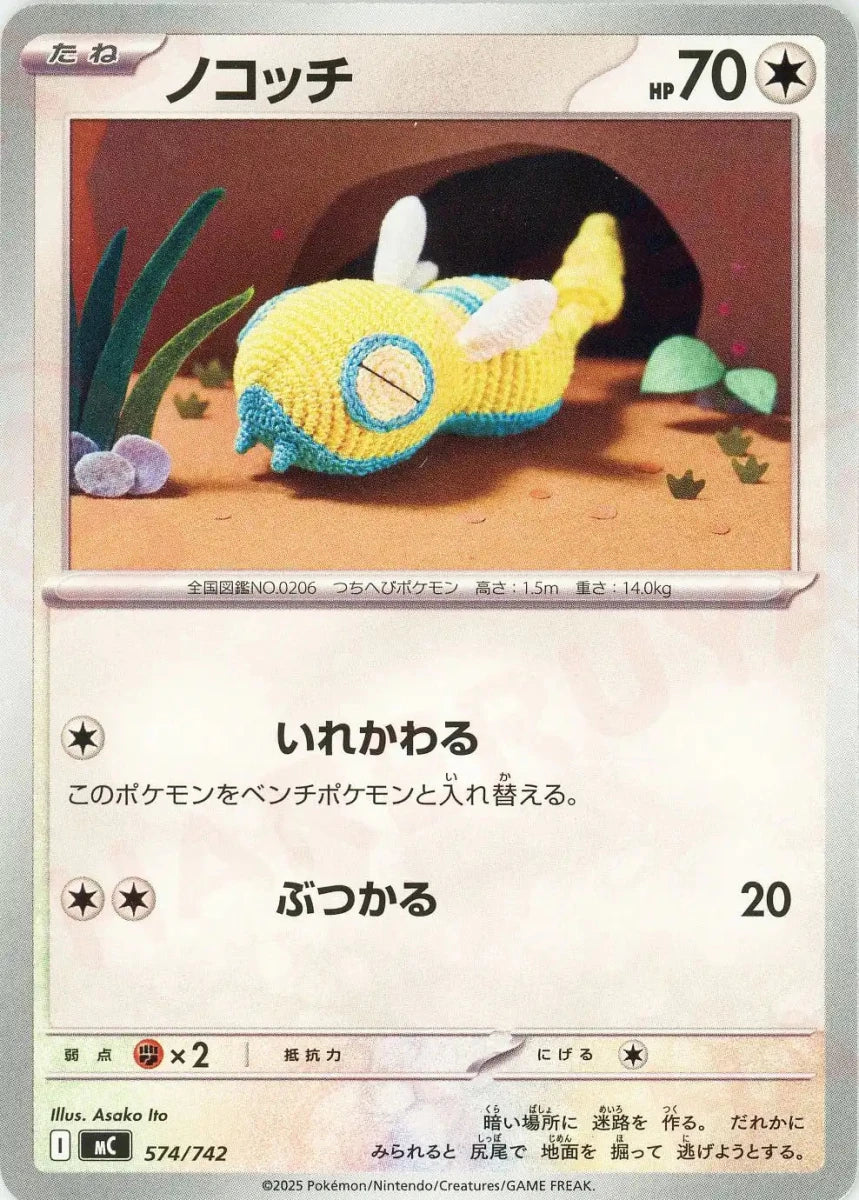 ノコッチ(-){無}〈574/742〉[MC] - 晴れる屋2