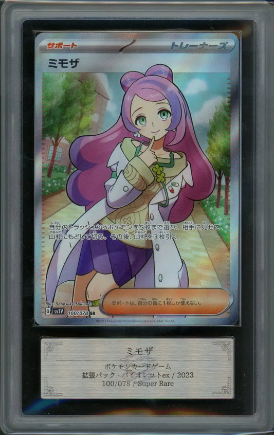 【ARS10+】ミモザ(SR){サポート}〈100/078〉[SV1V]