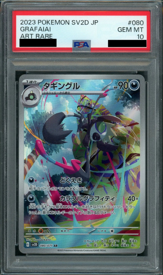 【PSA10】タギングル(AR){悪}〈080/071〉[SV2D]