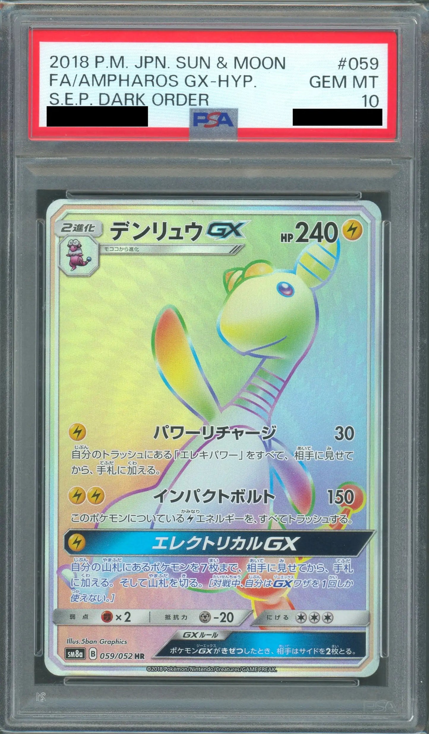 【PSA10】デンリュウGX(HR){雷}〈059/052〉[SM8a]