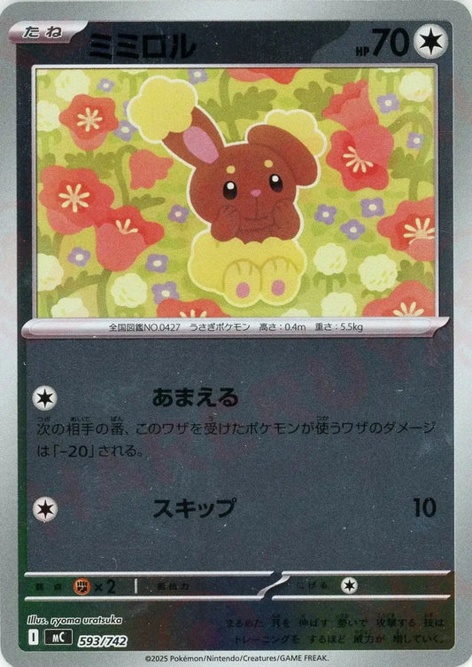 ミミロル:ミラー(-){無}〈593/742〉[MC-M] - 晴れる屋2