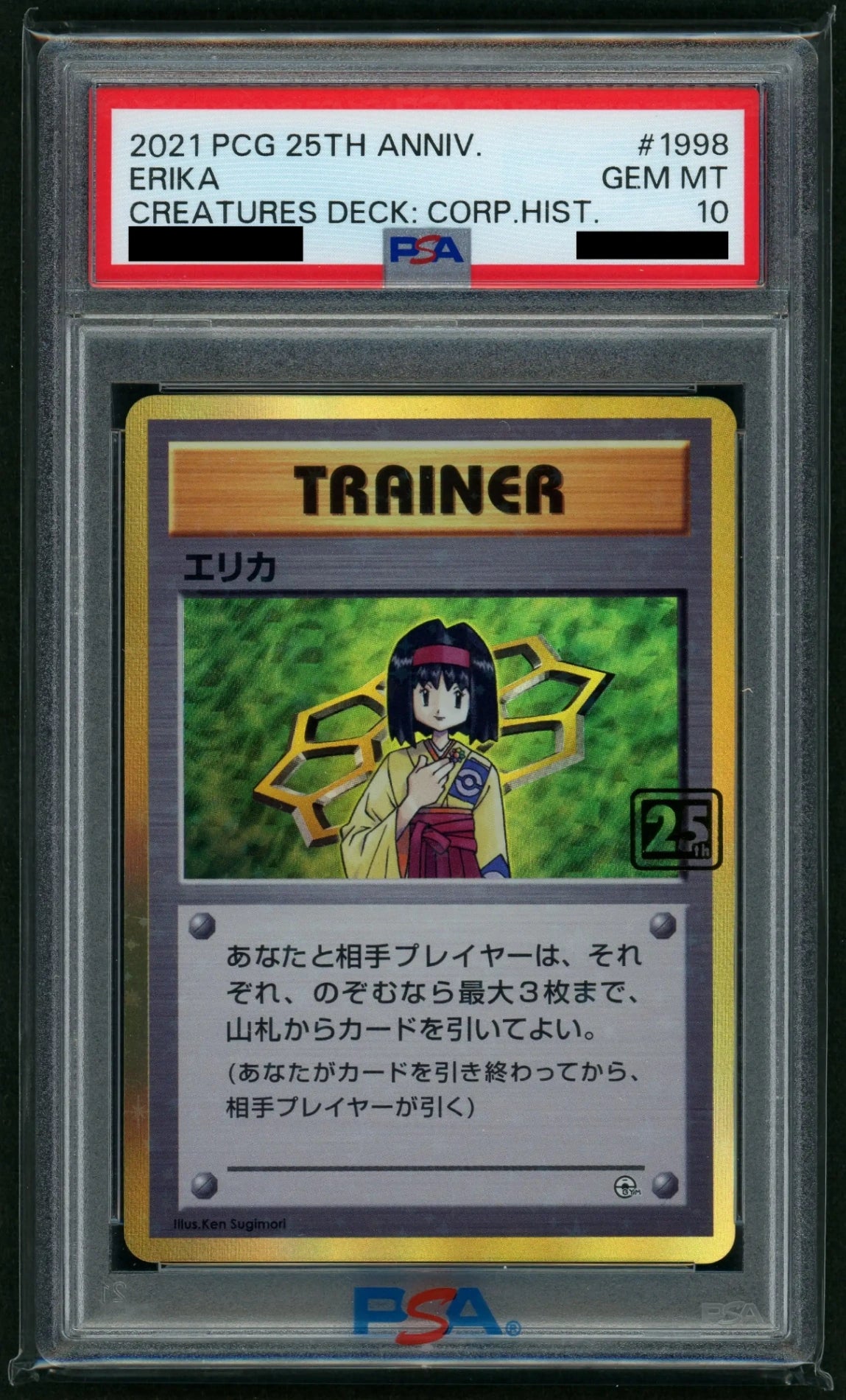 【委託商品】【PSA10】エリカ(クリーチャーズデッキ)#c032