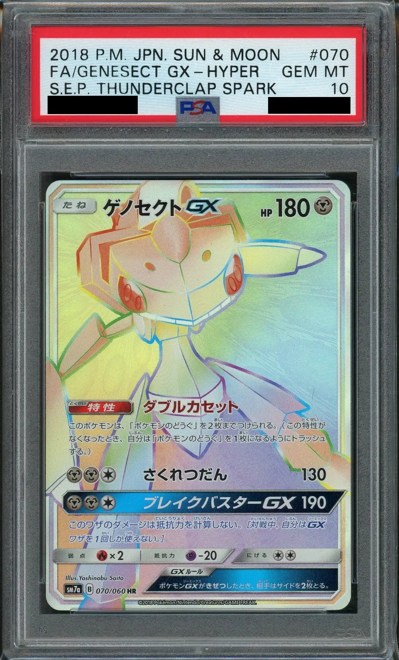 【PSA10】ゲノセクトGX(HR){鋼}〈070/060〉[SM7a]