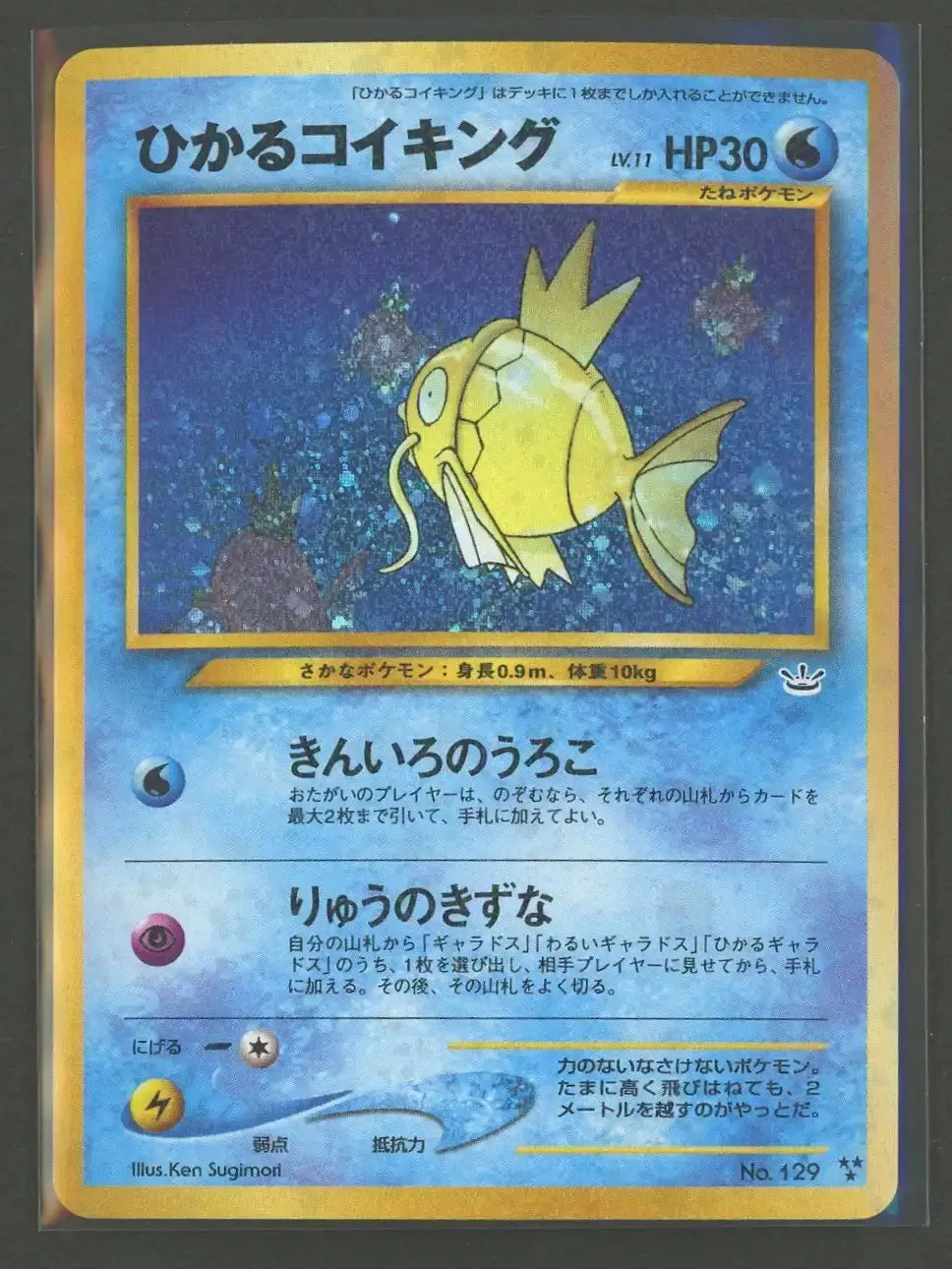 Condition Shiny Magikarp(★★★){W}〈-〉[neo3]#2035