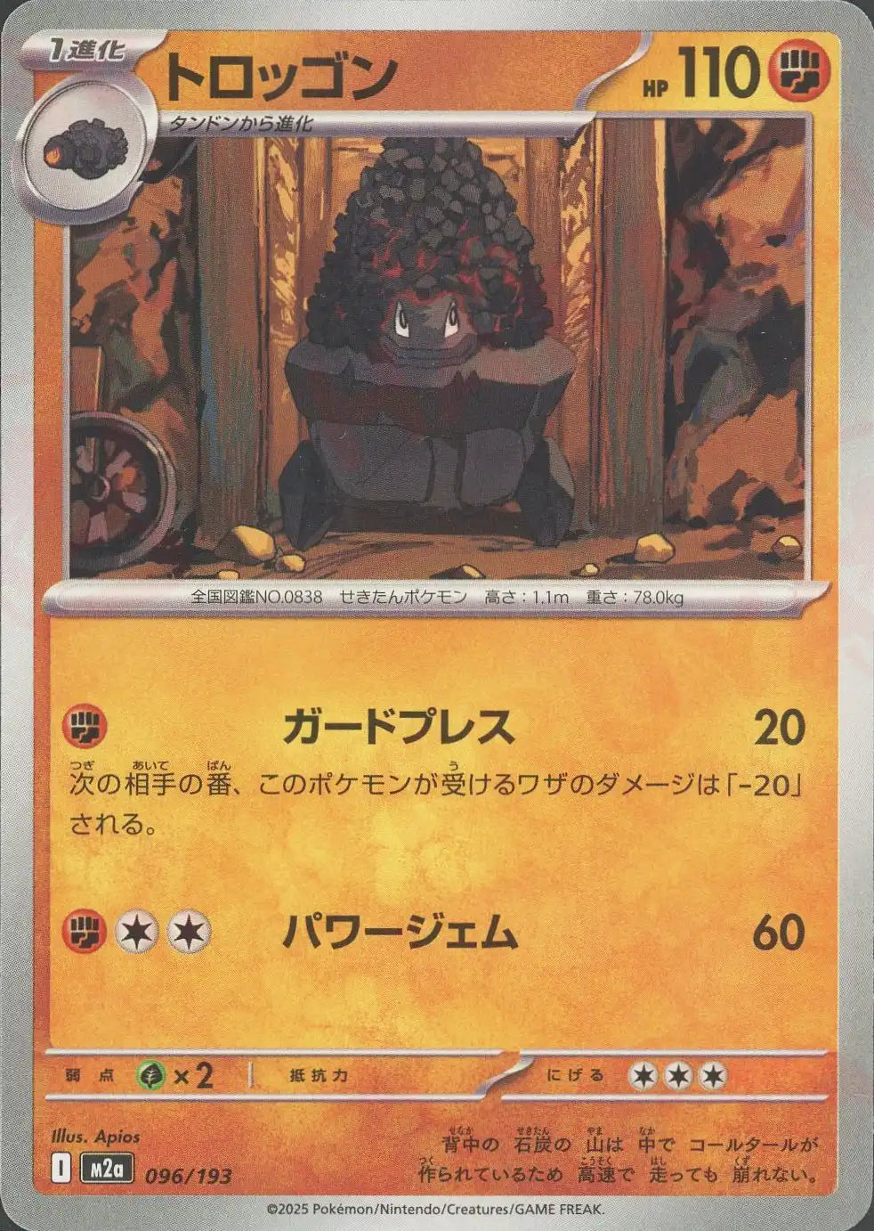 トロッゴン(-){闘}〈096/193〉[M2a]